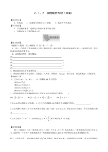 高中数学选修2-1新教学案2.1.2求曲线方程