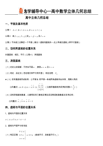 高中数学重要知识点立体几何备课