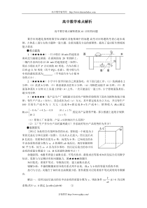 高中数学难点解析教案41应用性问题