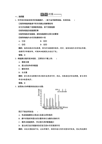 高中生物必修1-3-1