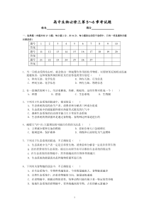 高中生物必修3-第5_6章测试题