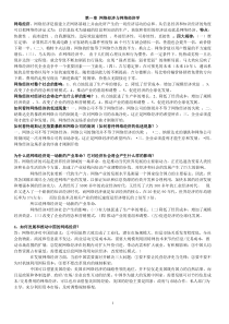 网络经济学期末复习资料1