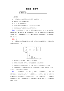 高中生物必修一第2章第1节细胞中的元素和化合物