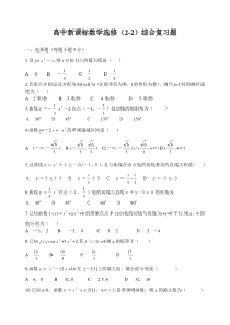 高中新课标数学选修(2-2)综合测试题