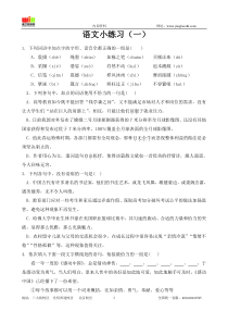 高中新课标语文基础知识