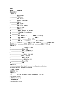 高中新课标选修六M1知识点讲解