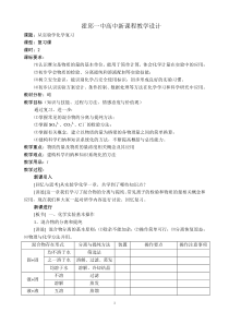 高中新课程教学设计从实验学化学单元复习