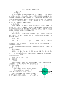 高中新课程数学(新课标人教A版)必修四《1.2.2同角三角函数的基本关系》教案