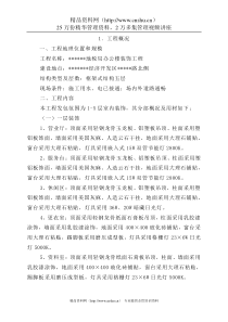 某地税局办公楼装饰工程施工方案--wangzailin2000