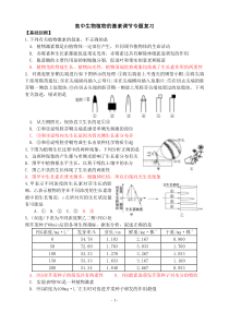 高中生物植物的激素调节专题复习