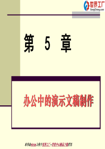电脑办公自动化使用教程第05章