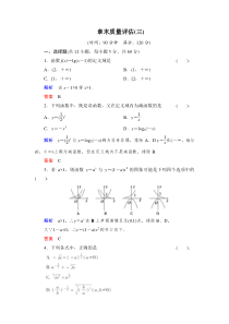 高中新课程数学(新课标人教B版)必修一第三章《基本初等函数》章末质量评估