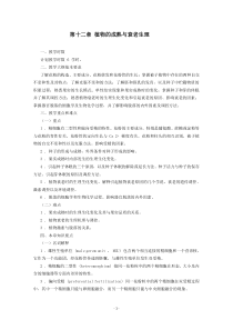 高中生物竞赛教程 第12章 植物的成熟和衰老生理