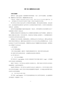高中生物竞赛教程第10章植物的生长生理