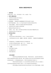 高中生物竞赛教程第4章植物的呼吸作用