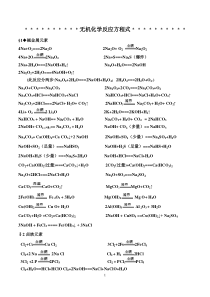 高中无机有机化学反应方程式