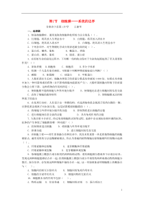 高中生物第三章细胞的基本结构第一节细胞膜系统的边界测试题新人教版必修1