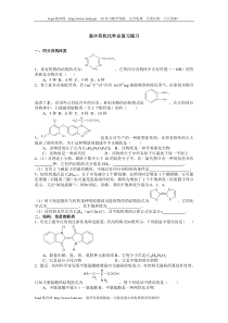 高中有机化学总复习练习