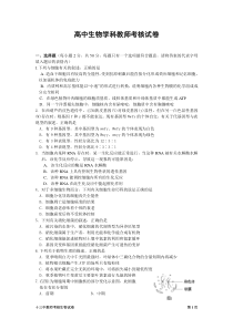 高中生物教师专业知识考核试题