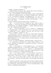 高中生物趣味教学案例