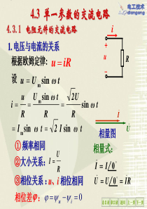 第四章正弦交流电路(43,44)-powerpoint