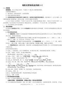 高中有机化学知识点归纳(一)