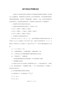 高中有机化学规律总结