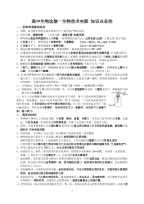 高中生物选修一生物技术实践知识点总结