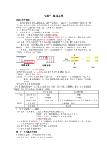 高中生物选修三专题一基因工程知识点