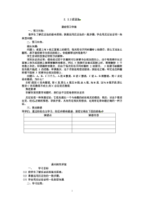 高中数学选修人教A教案导学案2.2.2反证法