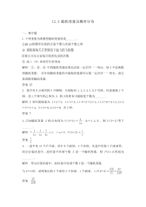 高中数学随机变量及概率分布