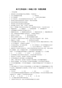 高中生物选修三细胞工程单元检测