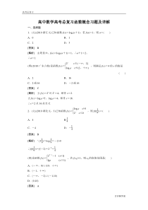 高中数学高考总复习函数概念习题及详解