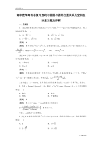 高中数学高考总复习直线与圆圆与圆的位置关系及空间坐标系习题及详解
