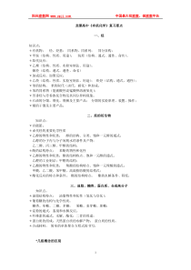 高中有机复习