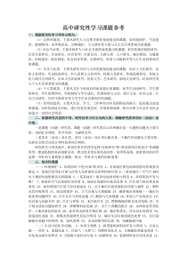高中研究性学习课题参考