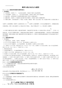 高中概率与统计复习知识点与题型