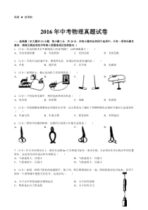 2016年中考物理真题及答案