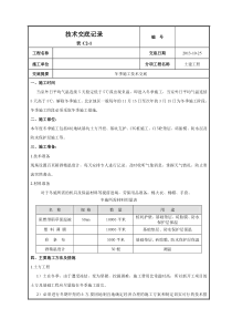 冬季施工技术交底