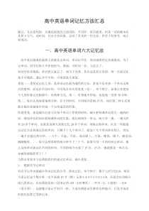 高中英语单词记忆法最全总结