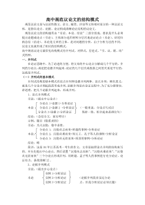 高中规范议论文的结构模式