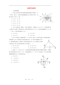高中物理1.4《电势和电势差》测试粤教版选修3-1