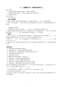 高中物理3-5第十七章波粒二象性学案