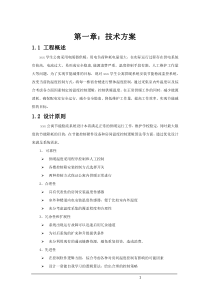 某大学公寓采暖-节能全套方案__包括技术、施工组织等