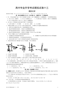 高中毕业升学考试模拟试卷十三十四(上海卷)