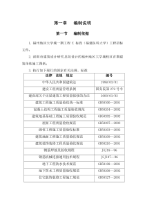 某大学城(医科大学E标段)施工组织设计