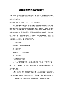 学校植树节活动方案范文
