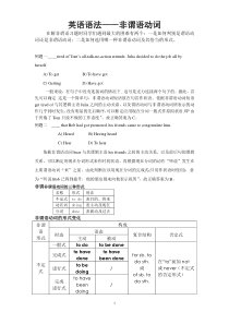 高中非谓语动词讲解及练习