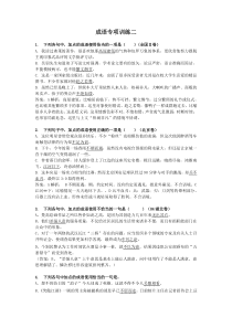 高中高考成语专项复习练习