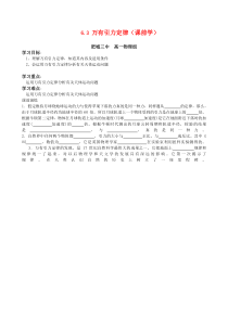 高中物理6.3万有引力定律